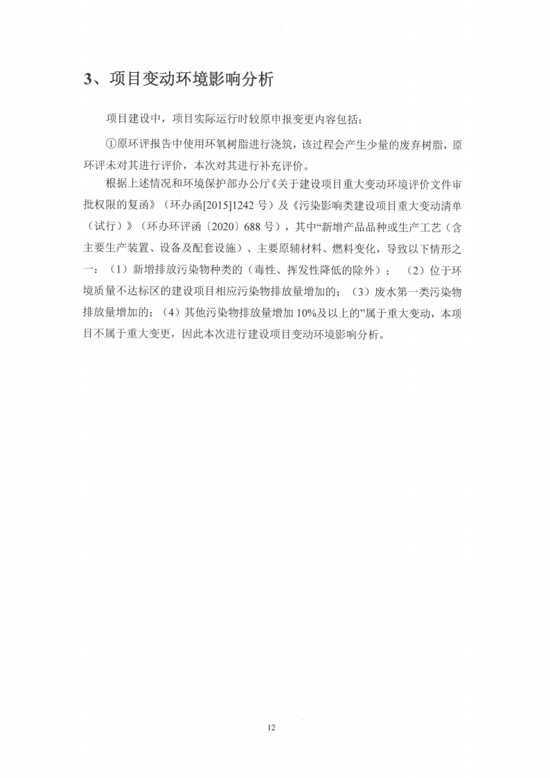 乐鱼网页版（江苏）变压器制造有限公司变动环境景响分析_13.png